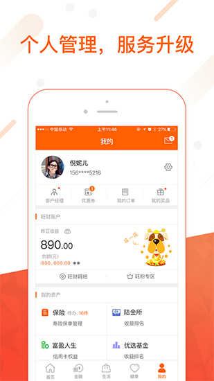 平安金管家APP 免费安卓版v9.06.00
